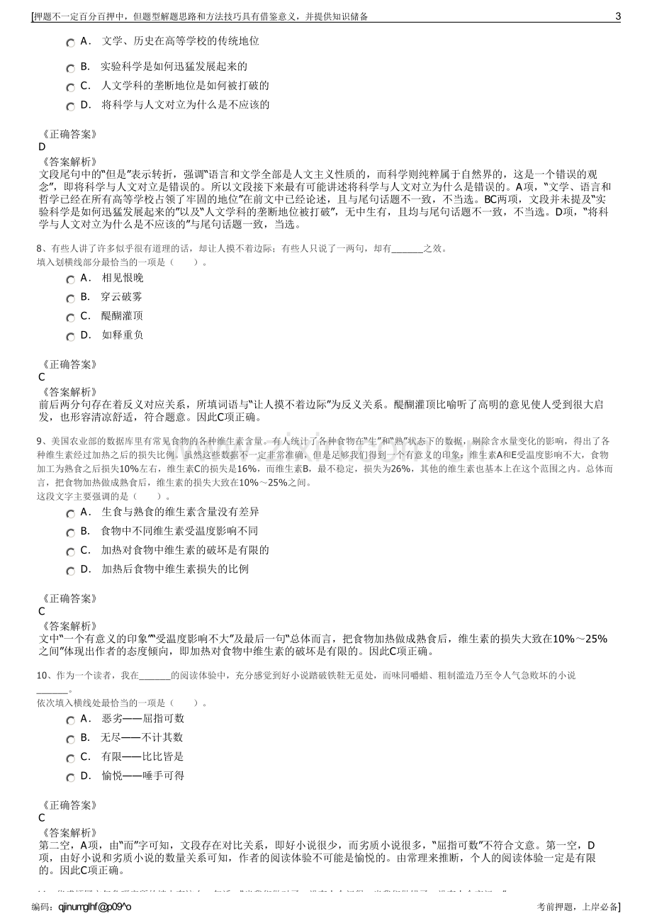 2023年中国铁塔集团宁夏分公司招聘笔试冲刺题（带答案解析）.pdf_第3页