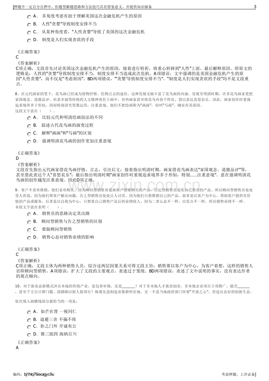 2023年陕西建工第十一建设集团招聘笔试冲刺题（带答案解析）.pdf_第3页