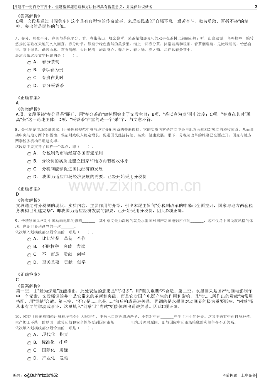 2023年武汉市勘察设计有限公司招聘笔试冲刺题（带答案解析）.pdf_第3页