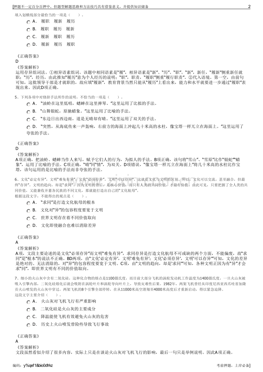 2023年宁夏储备粮管理有限公司招聘笔试冲刺题（带答案解析）.pdf_第2页