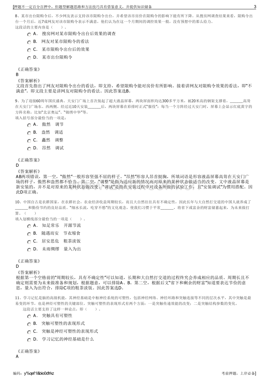 2023年宁夏储备粮管理有限公司招聘笔试冲刺题（带答案解析）.pdf_第3页