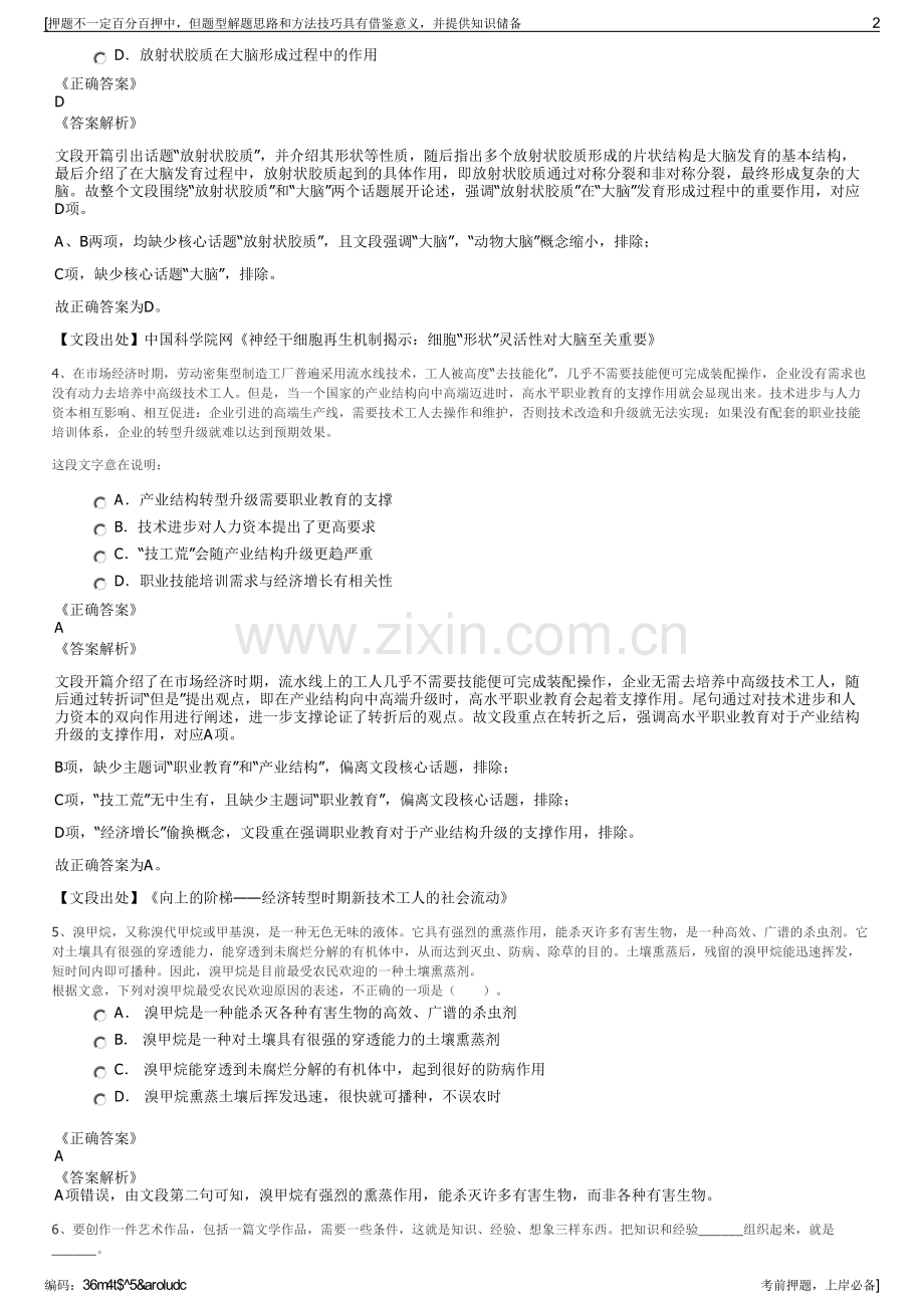 2023年数字广西集团有限公司招聘笔试冲刺题（带答案解析）.pdf_第2页