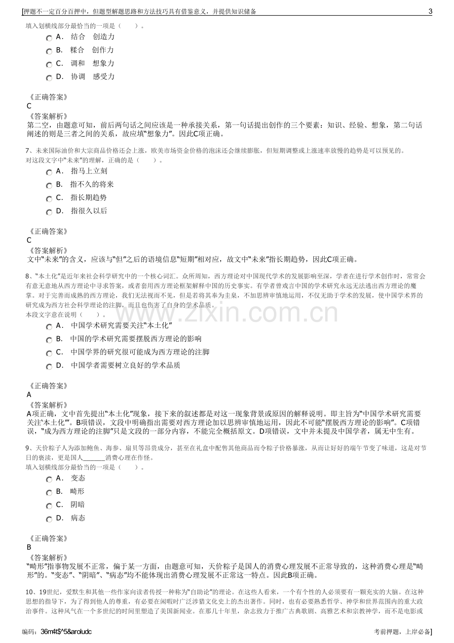 2023年数字广西集团有限公司招聘笔试冲刺题（带答案解析）.pdf_第3页