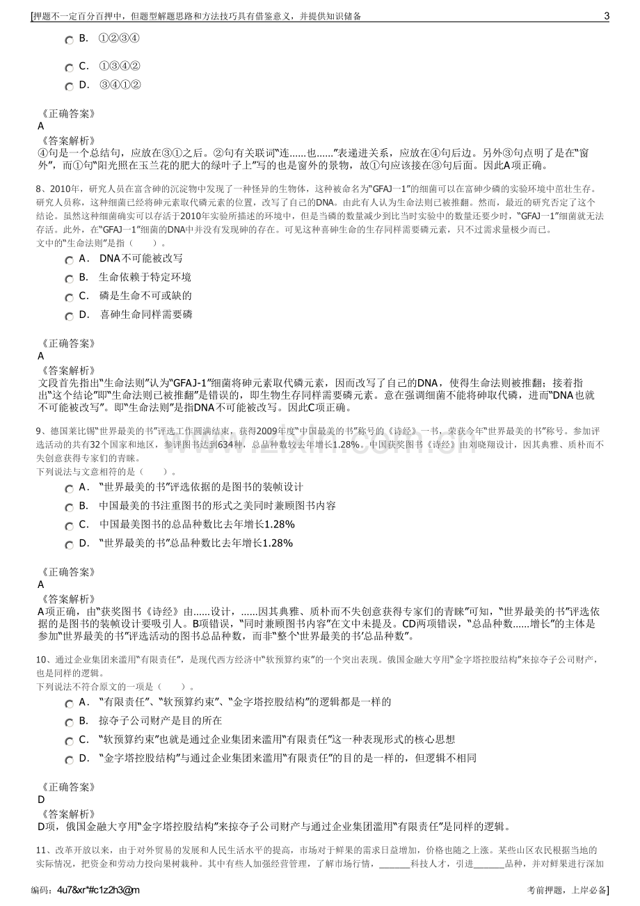 2023年浙江金华火腿有限公司招聘笔试冲刺题（带答案解析）.pdf_第3页