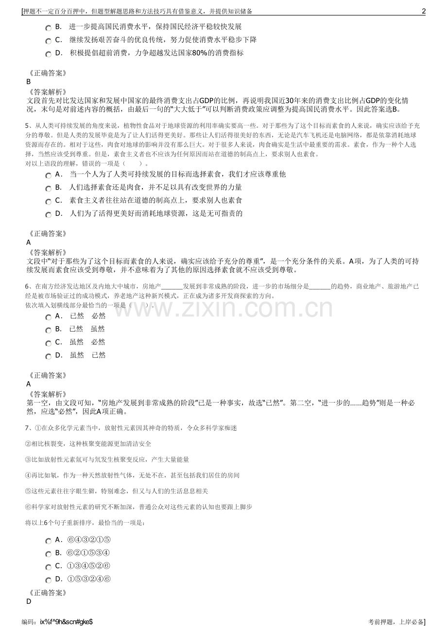 2023年福建莆田市再担保公司招聘笔试冲刺题（带答案解析）.pdf_第2页