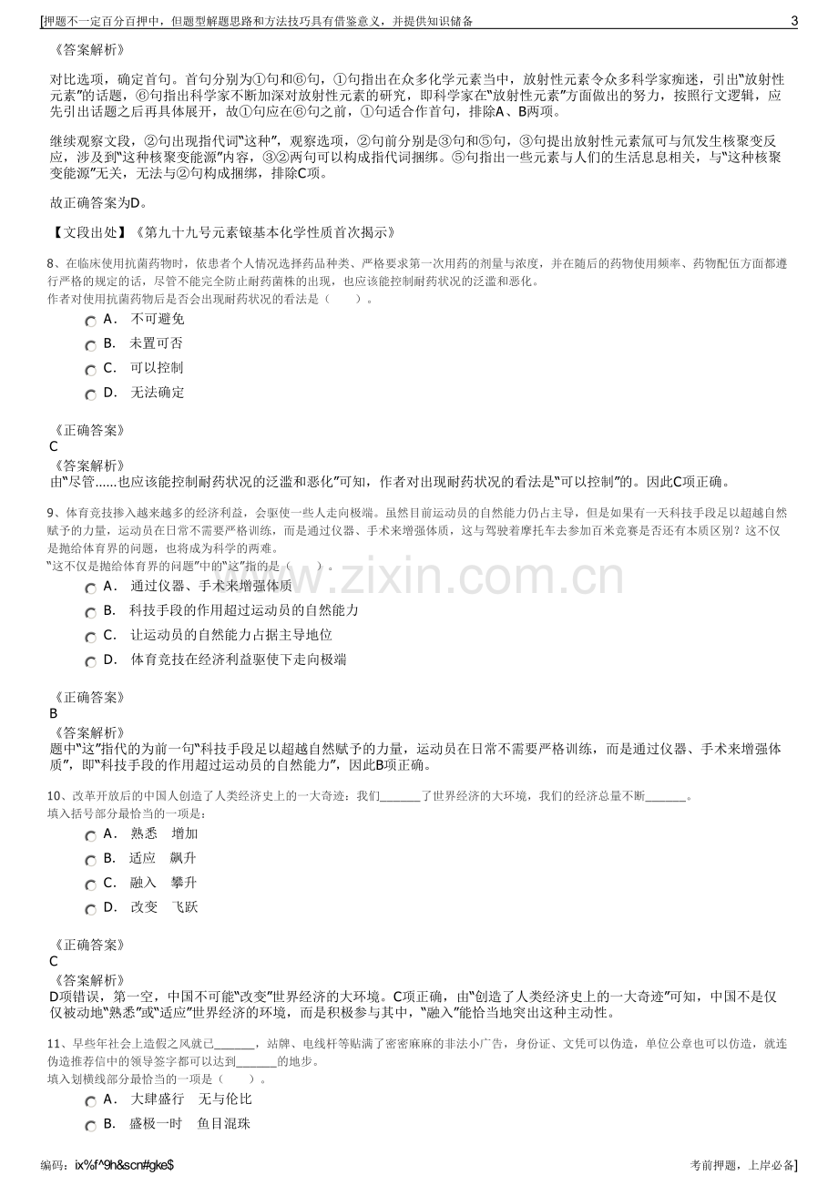 2023年福建莆田市再担保公司招聘笔试冲刺题（带答案解析）.pdf_第3页