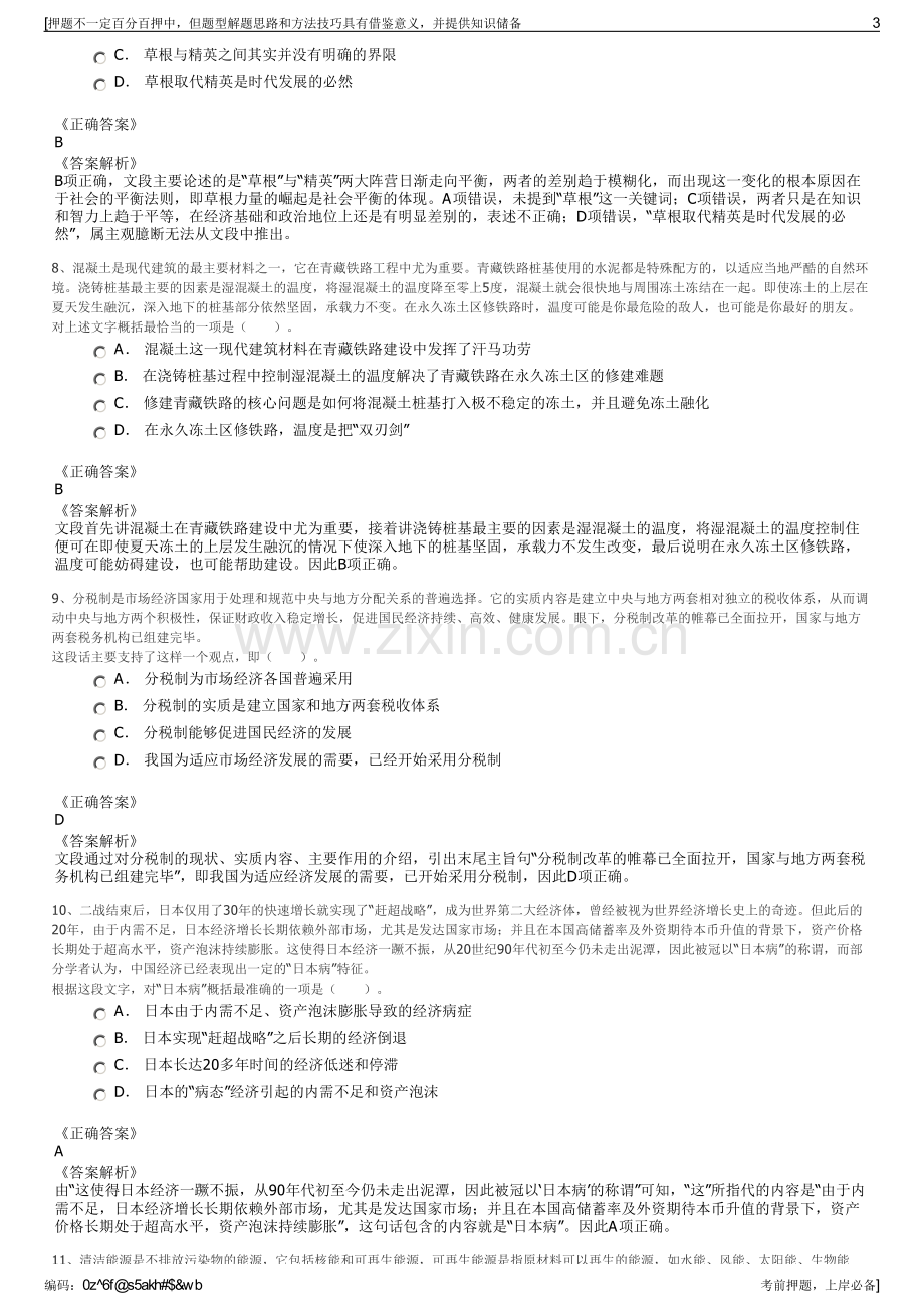 2023年中国石化销售有限公司招聘笔试冲刺题（带答案解析）.pdf_第3页