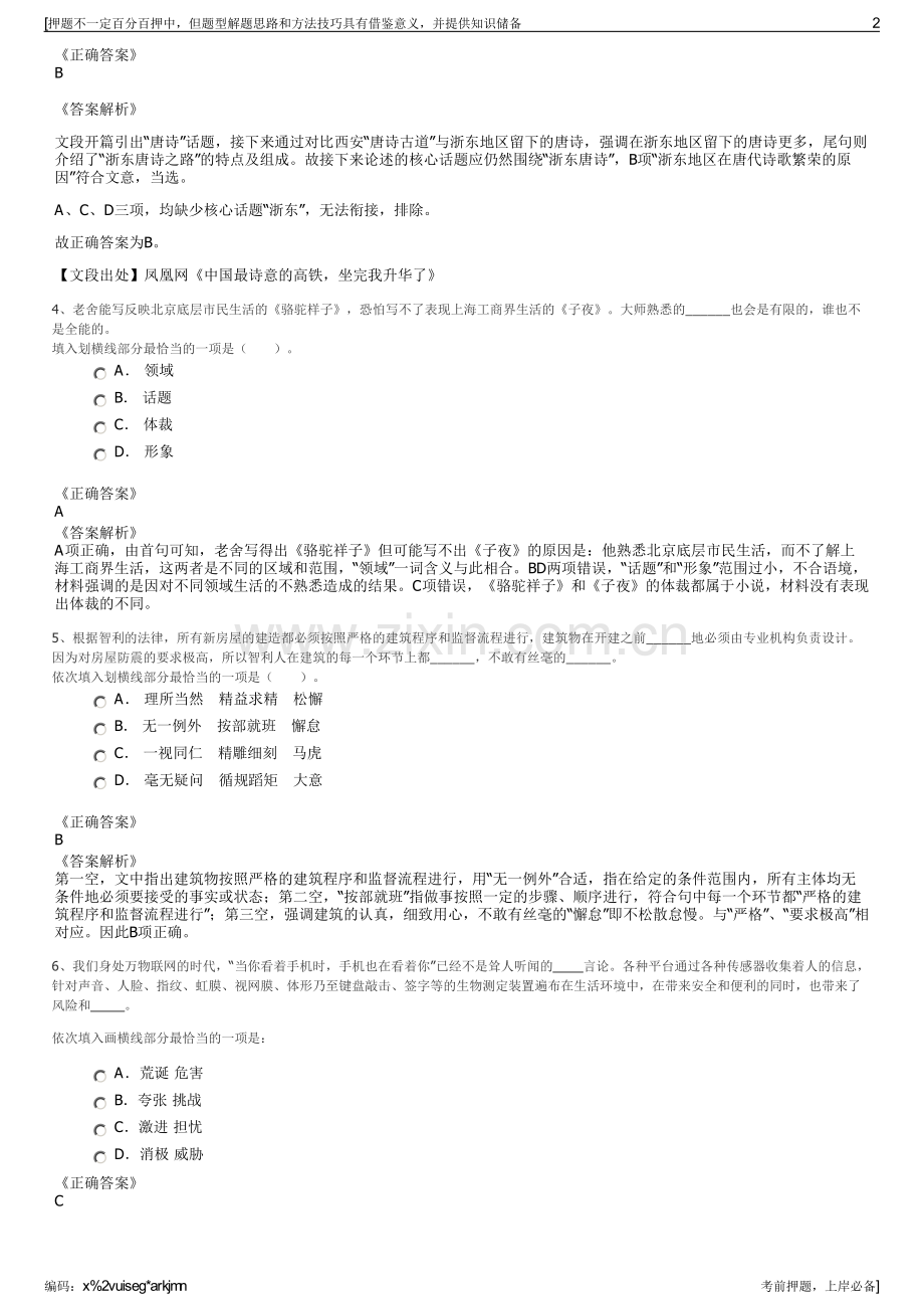 2023年浙江杭州北部软件园公司招聘笔试冲刺题（带答案解析）.pdf_第2页