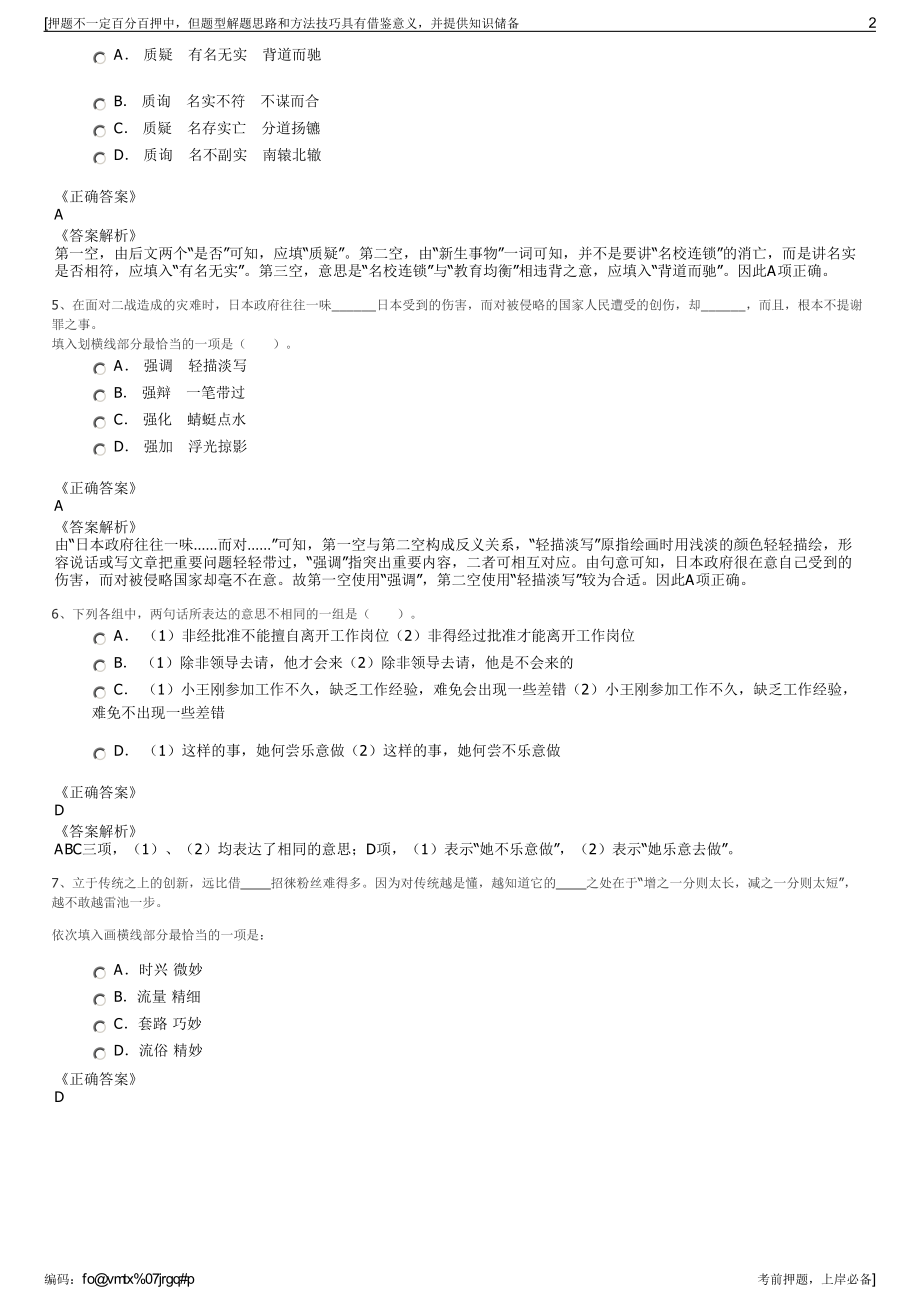 2023年安徽芜湖县电信分公司招聘笔试冲刺题（带答案解析）.pdf_第2页