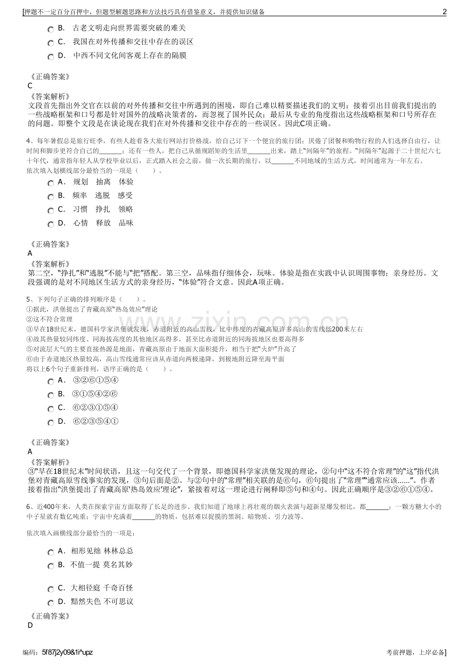 2023年中国铁塔集团江西分公司招聘笔试冲刺题（带答案解析）.pdf_第2页