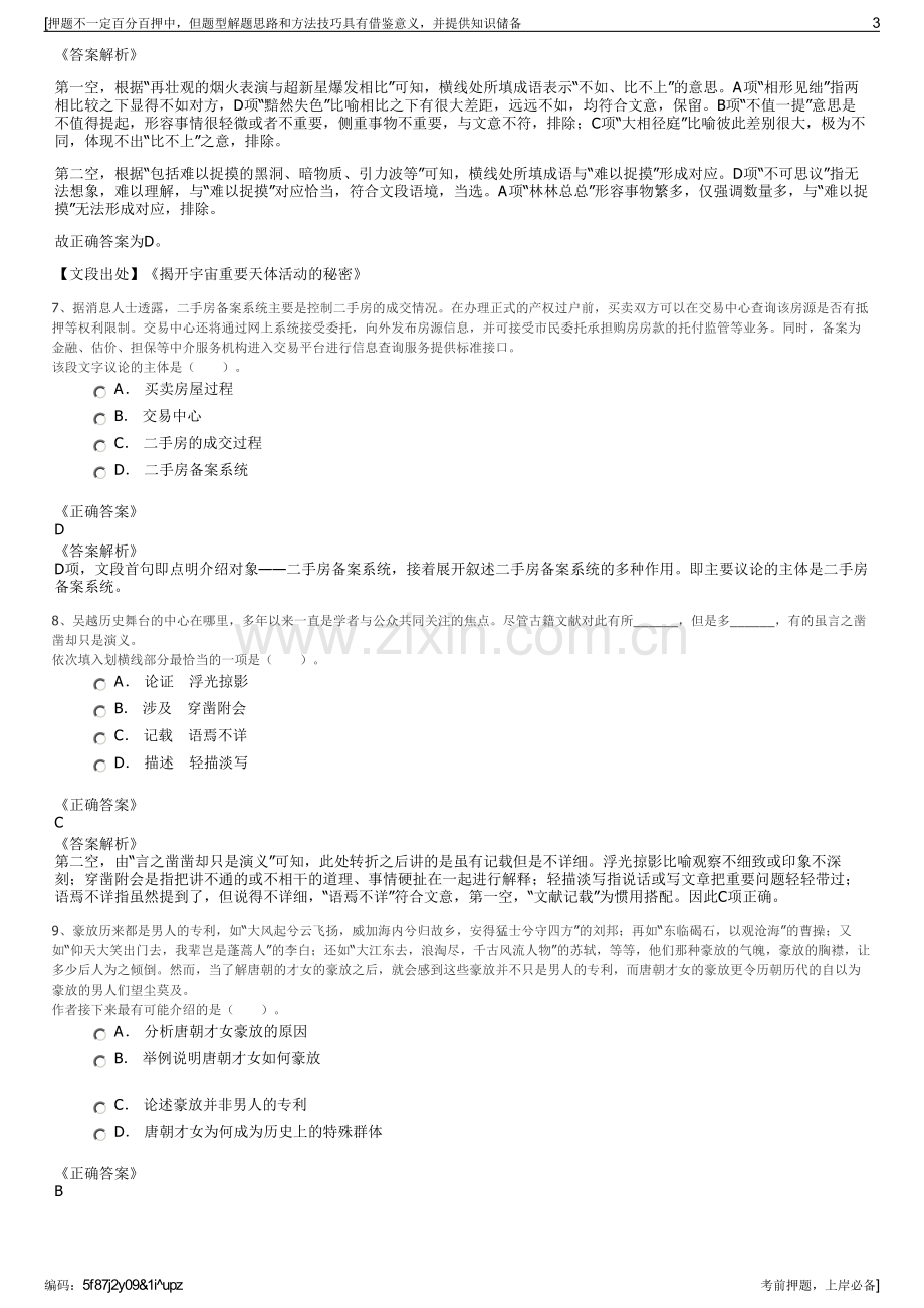 2023年中国铁塔集团江西分公司招聘笔试冲刺题（带答案解析）.pdf_第3页