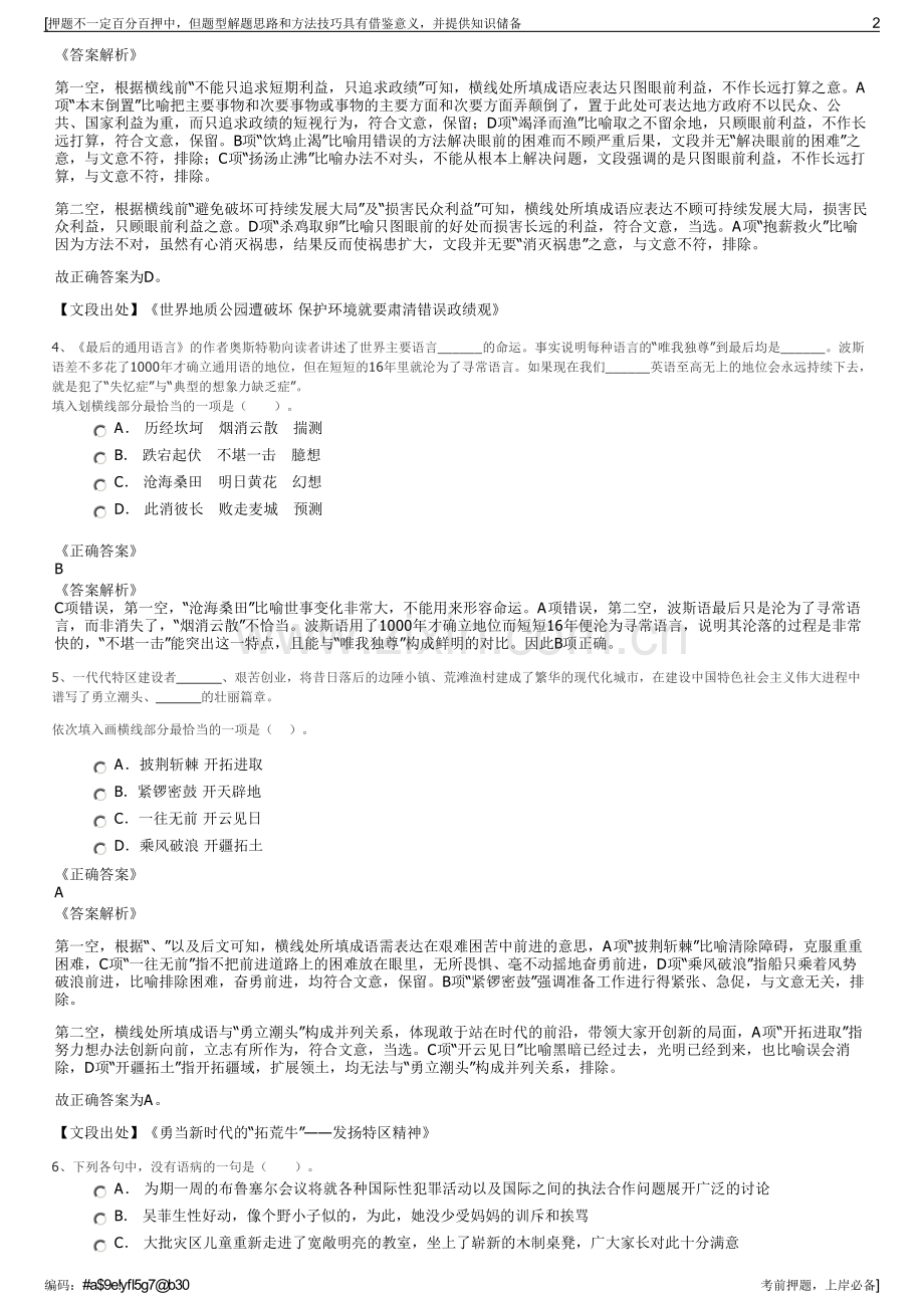 2023年中国铁塔内蒙古分公司招聘笔试冲刺题（带答案解析）.pdf_第2页