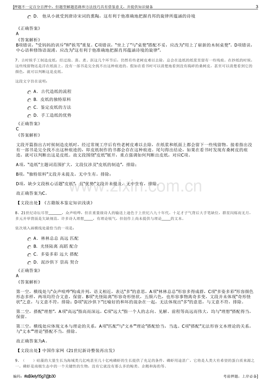 2023年中国铁塔内蒙古分公司招聘笔试冲刺题（带答案解析）.pdf_第3页