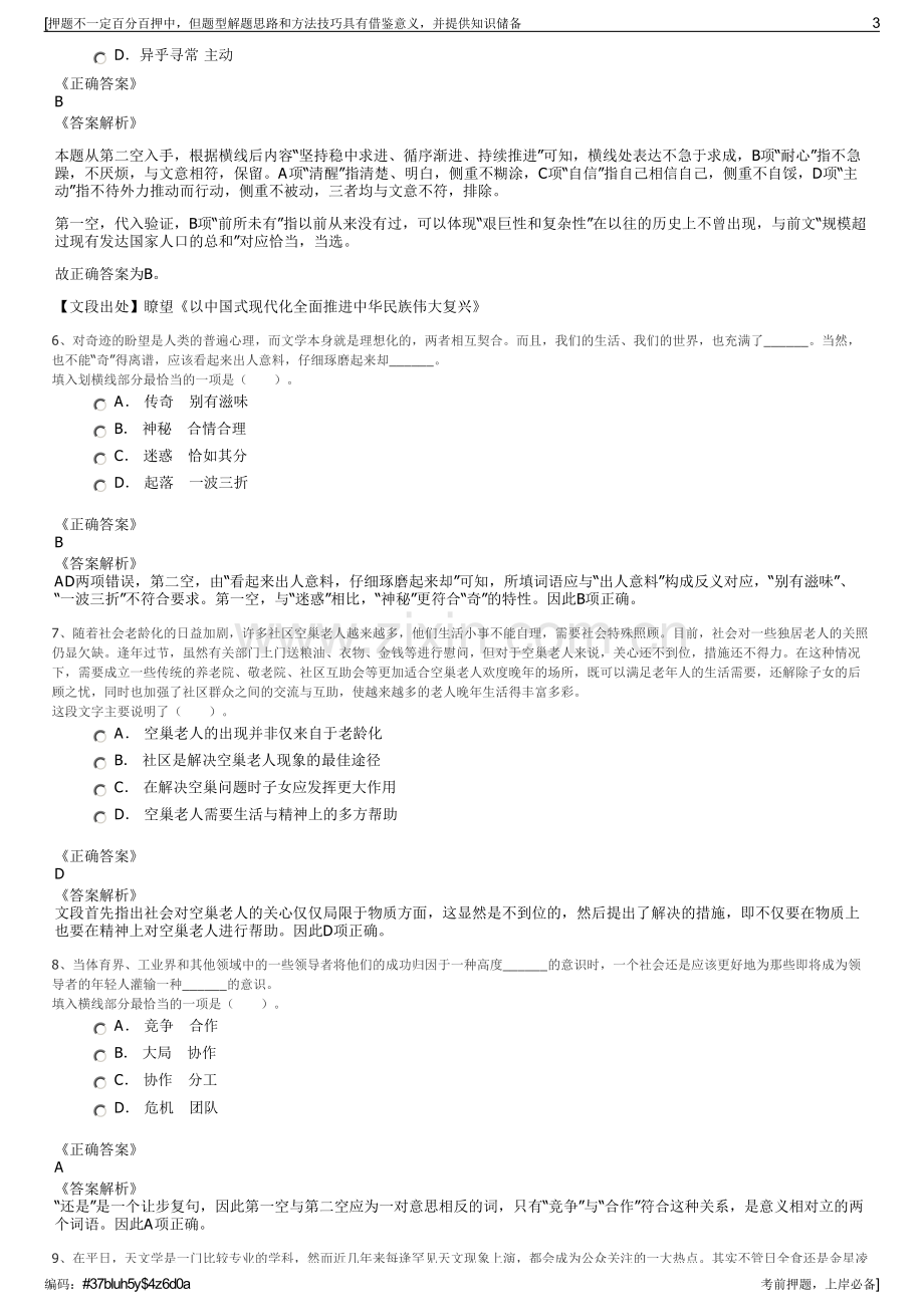 2023年中国航天科工财务公司招聘笔试冲刺题（带答案解析）.pdf_第3页