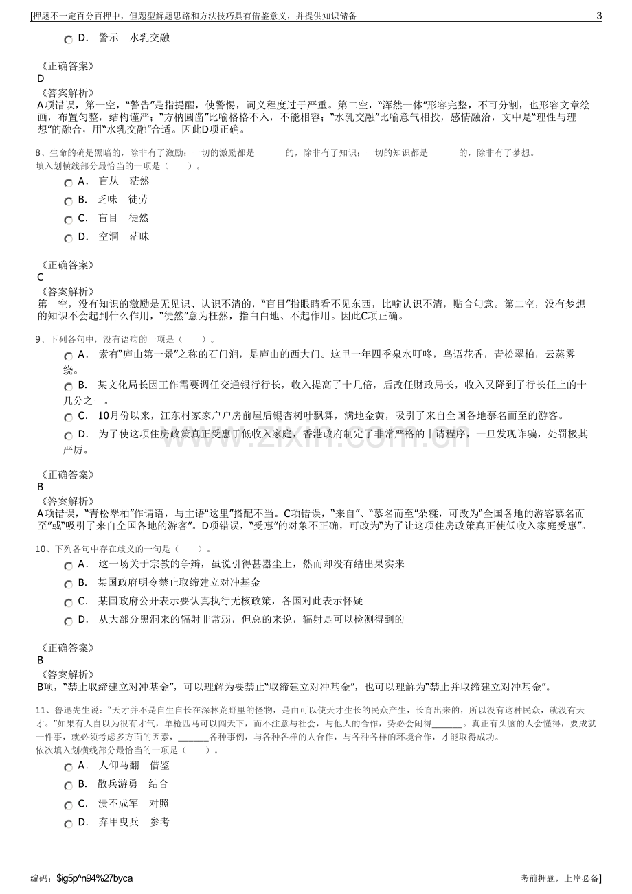 2023年中国联通河南省分公司招聘笔试冲刺题（带答案解析）.pdf_第3页