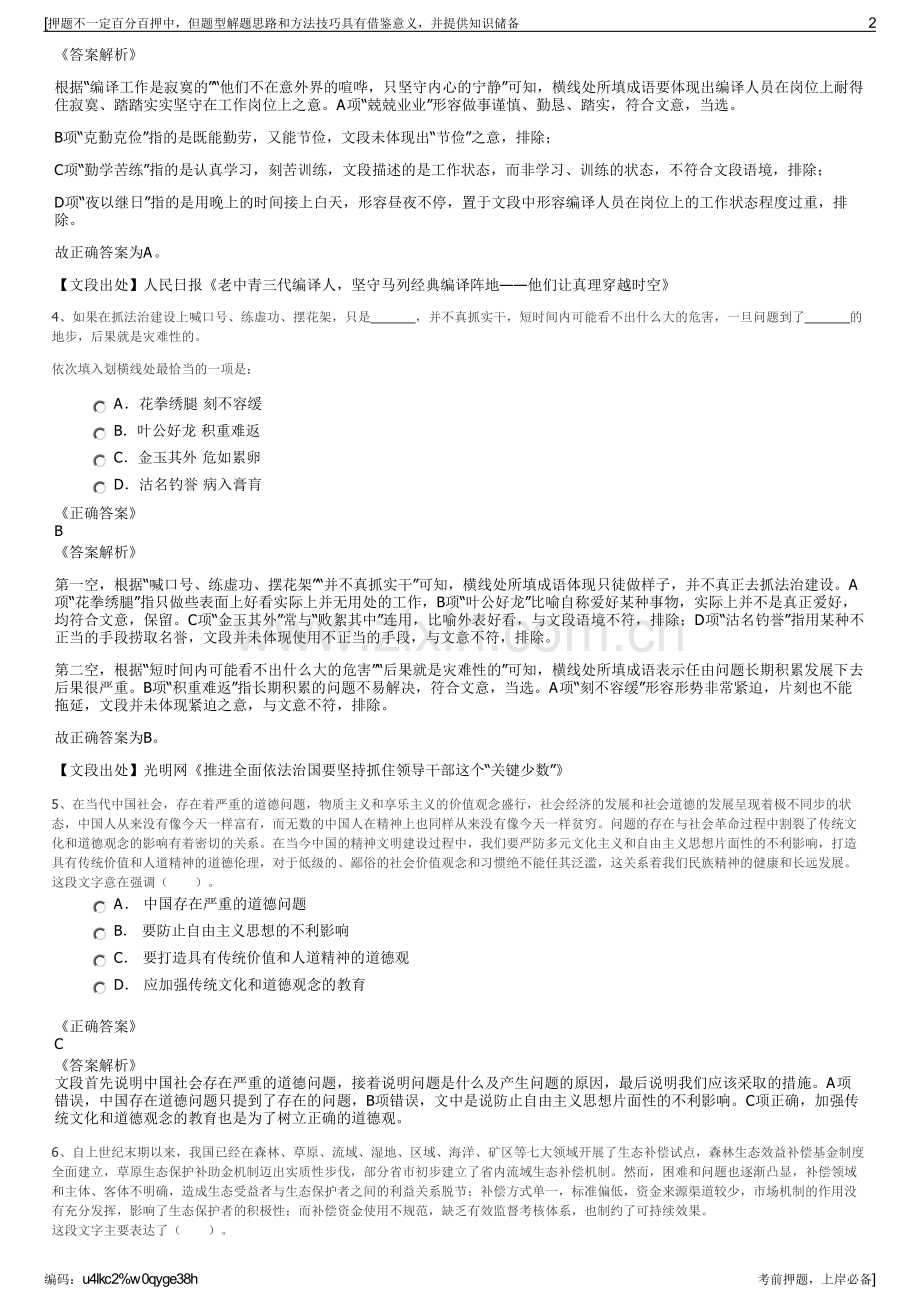 2023年泸西清源水务有限公司招聘笔试冲刺题（带答案解析）.pdf_第2页