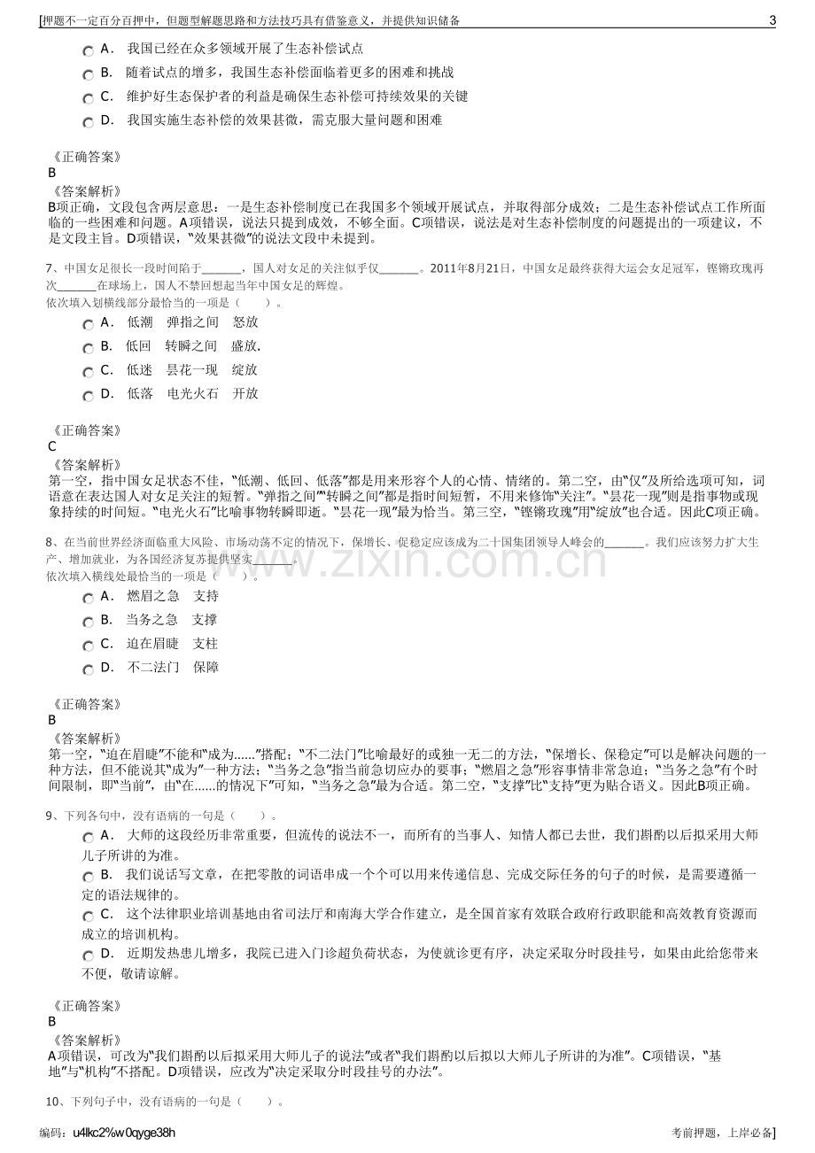 2023年泸西清源水务有限公司招聘笔试冲刺题（带答案解析）.pdf_第3页