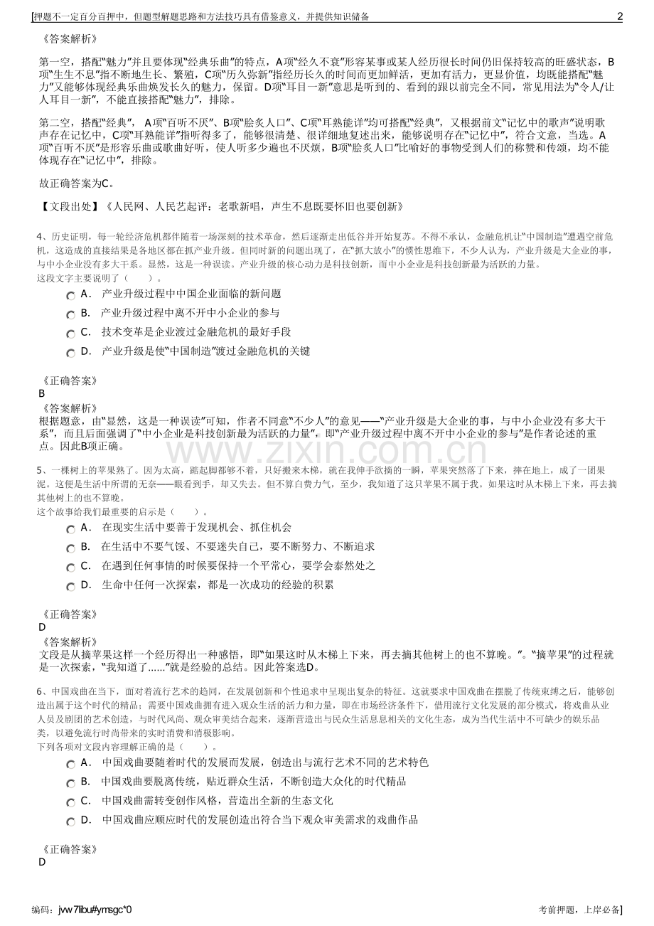 2023年中国人寿贵州赤水支公司招聘笔试冲刺题（带答案解析）.pdf_第2页