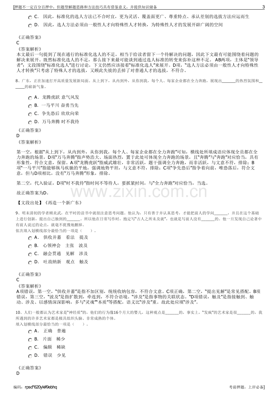 2023年浙江路桥区陆海建设集团招聘笔试冲刺题（带答案解析）.pdf_第3页