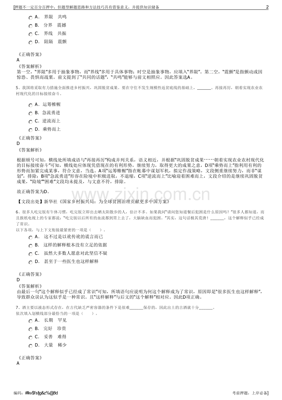 2023年福建省厦门广播电视集团招聘笔试冲刺题（带答案解析）.pdf_第2页