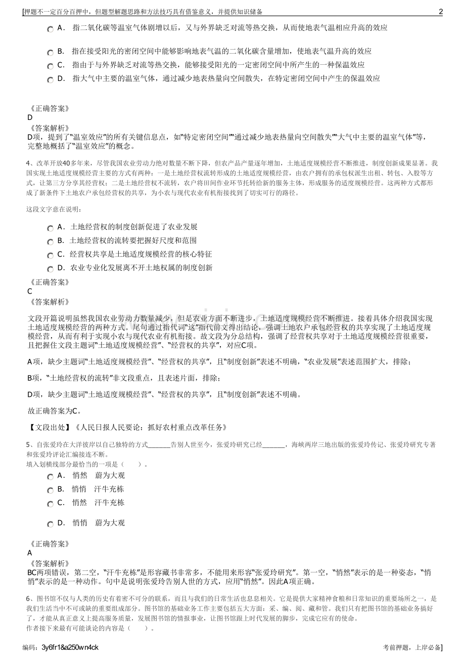 2023年广西铜州控股有限公司招聘笔试冲刺题（带答案解析）.pdf_第2页