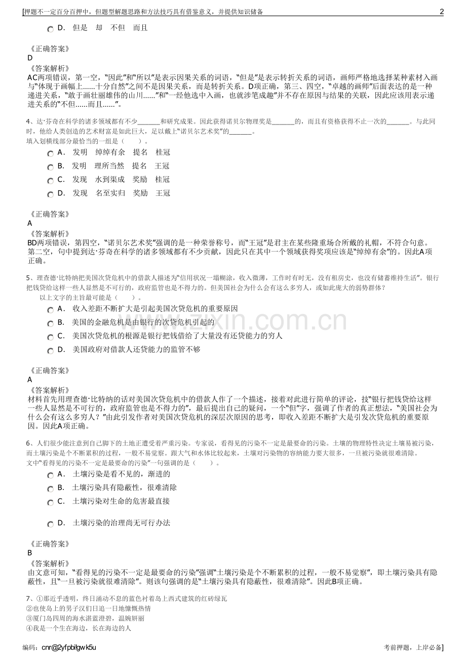 2023年山东兖矿科技有限公司招聘笔试冲刺题（带答案解析）.pdf_第2页