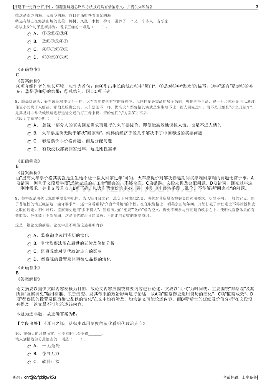 2023年山东兖矿科技有限公司招聘笔试冲刺题（带答案解析）.pdf_第3页