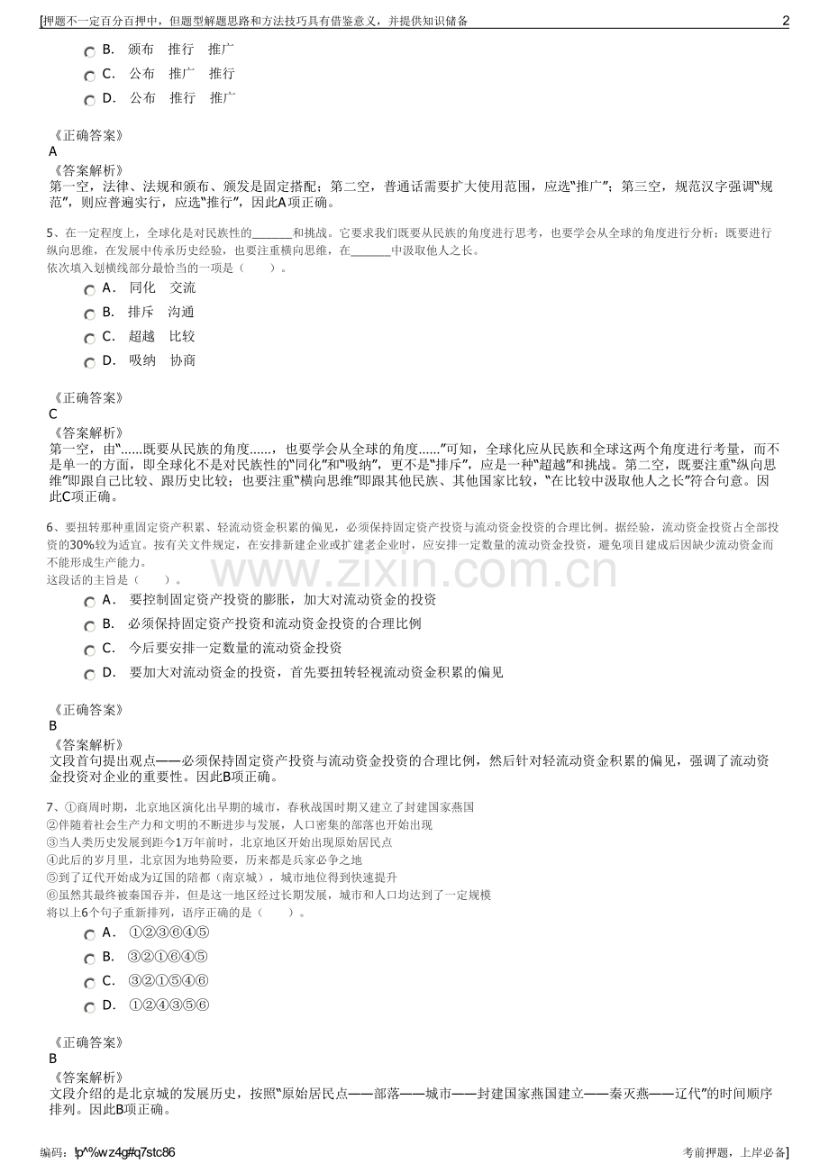 2023年江西宜春丰城发投集团招聘笔试冲刺题（带答案解析）.pdf_第2页