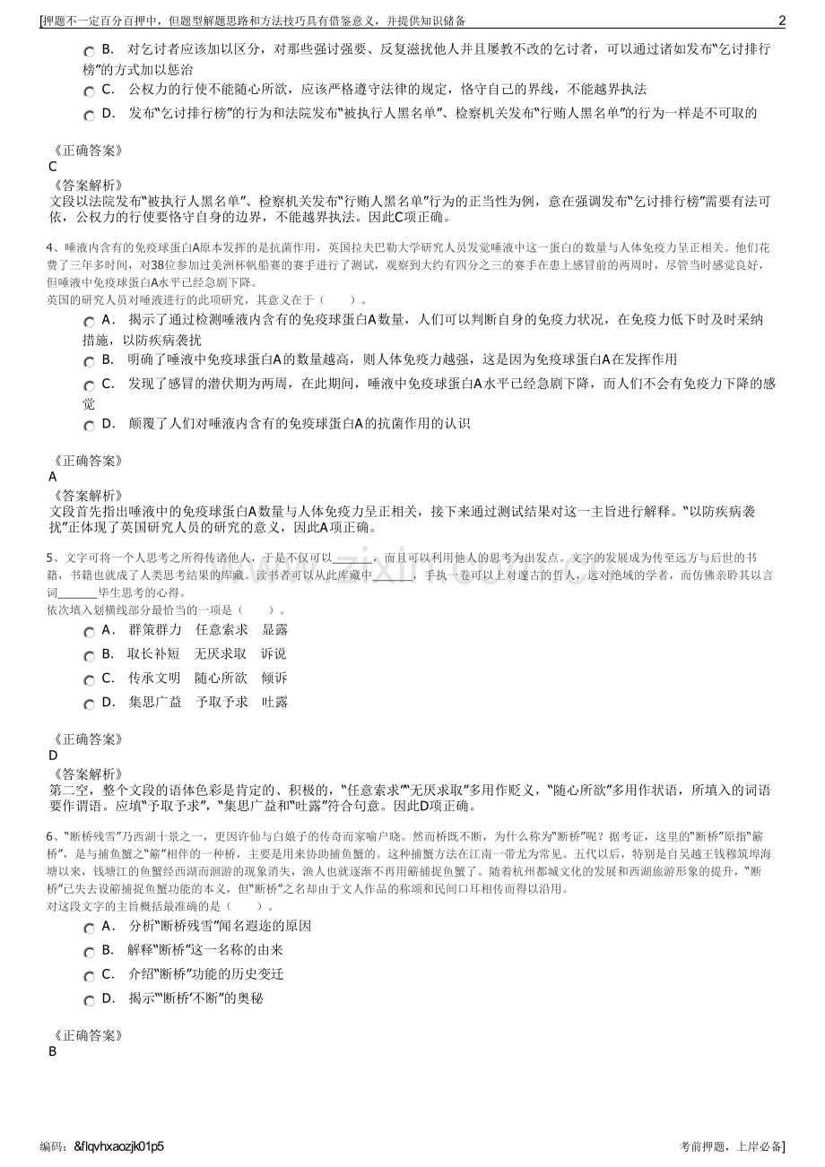 2023年中国联通江苏省分公司招聘笔试冲刺题（带答案解析）.pdf_第2页