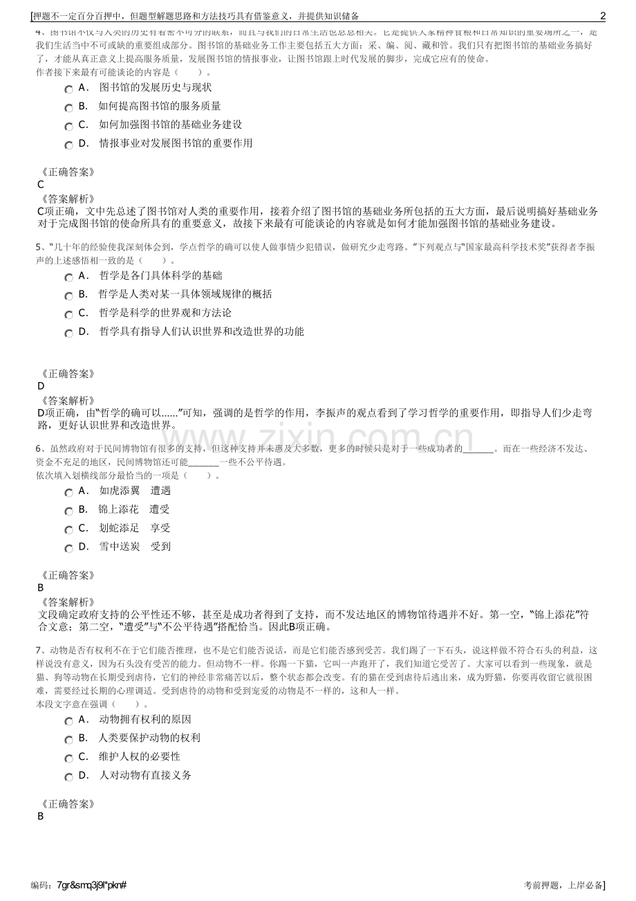 2023年浙江省宁波广播电视集团招聘笔试冲刺题（带答案解析）.pdf_第2页