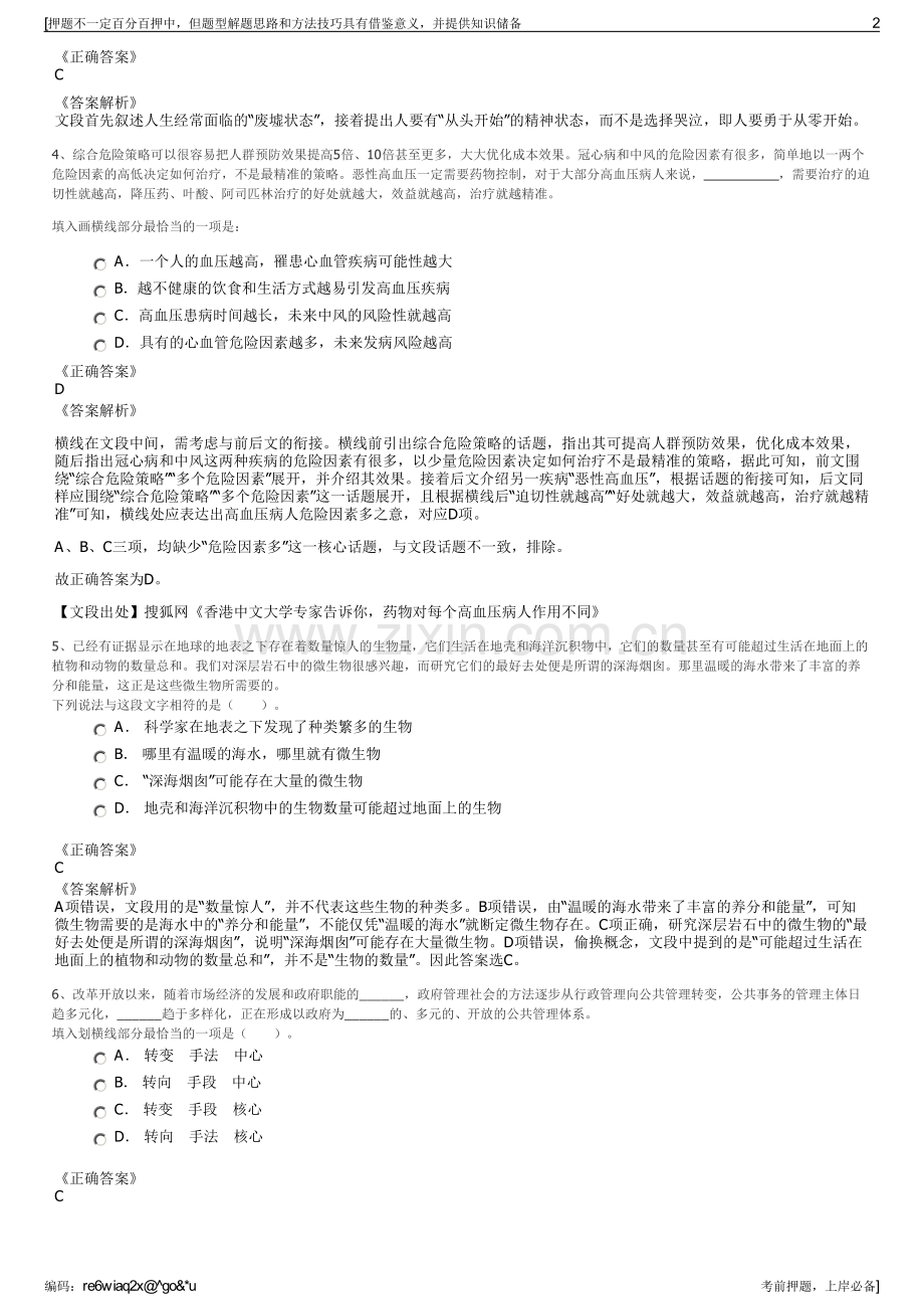 2023年湖南省新邵县自来水公司招聘笔试冲刺题（带答案解析）.pdf_第2页