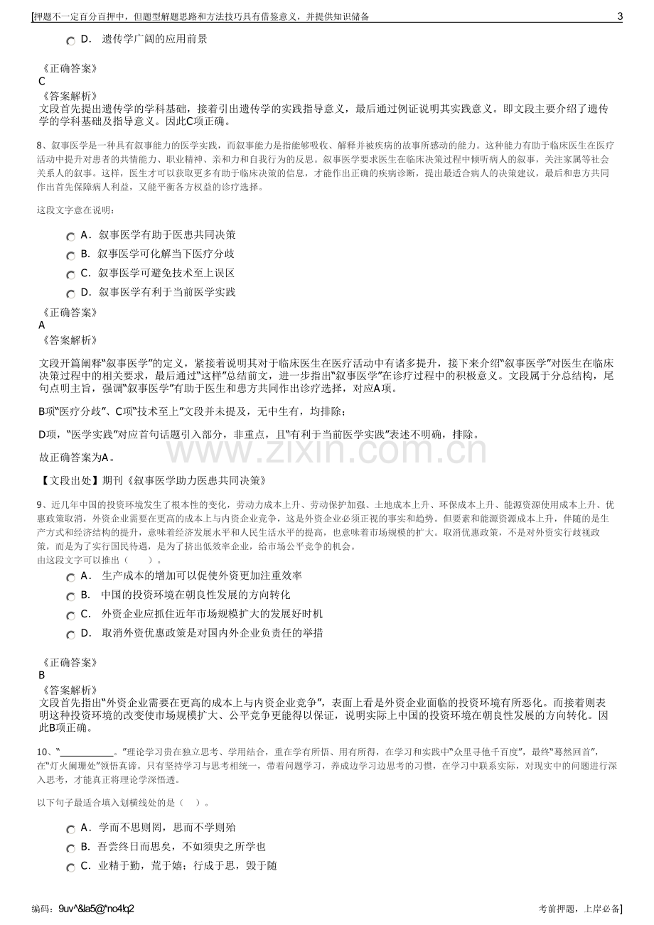 2023年湖北襄投置业有限公司招聘笔试冲刺题（带答案解析）.pdf_第3页