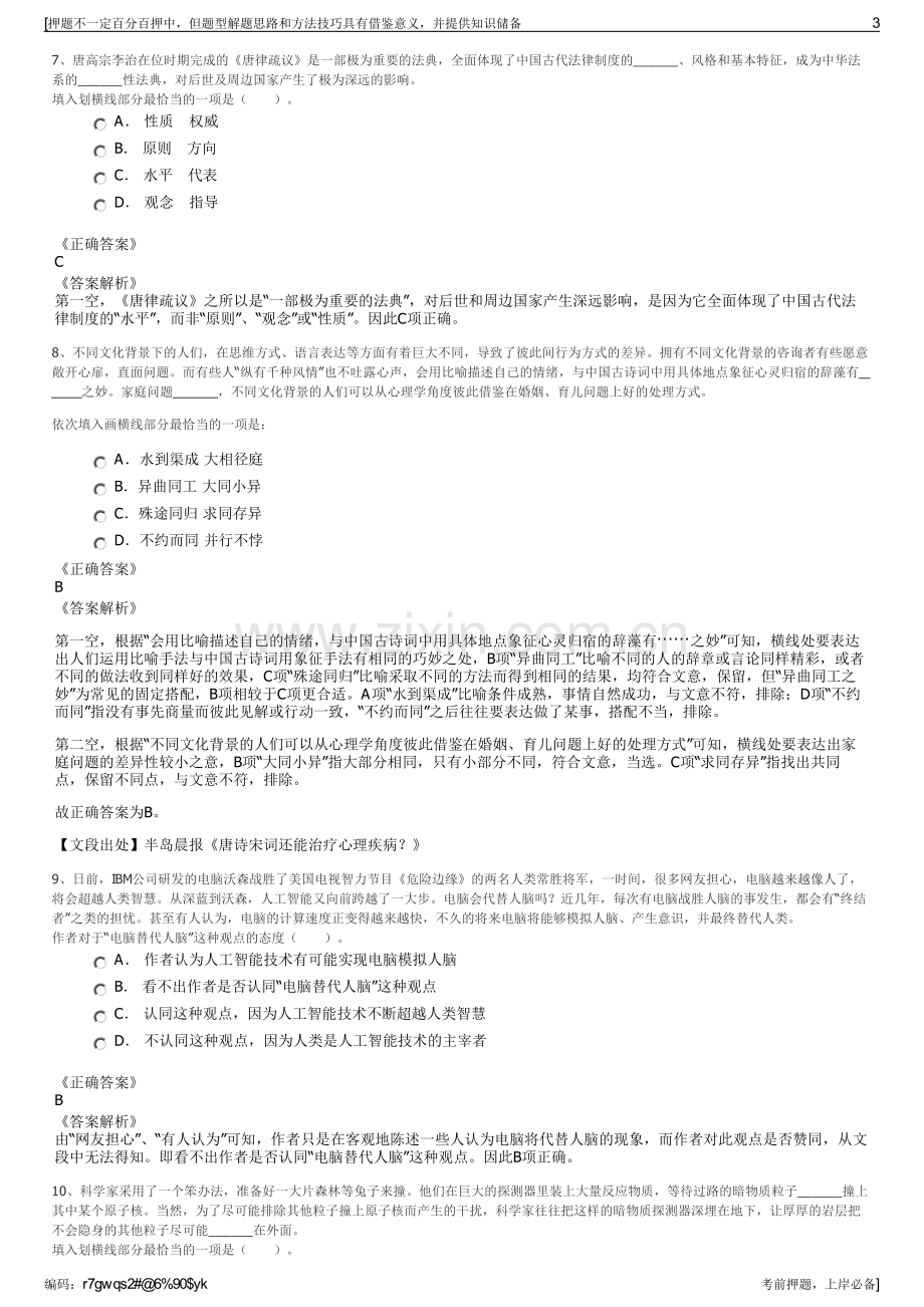 2023年广西广投能源有限公司招聘笔试冲刺题（带答案解析）.pdf_第3页