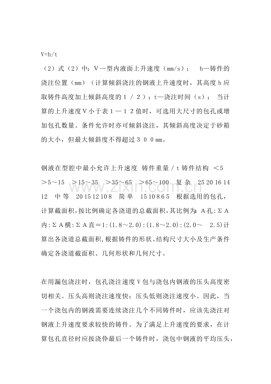 铸钢件的浇注系统的特点及计算方法.docx_第3页