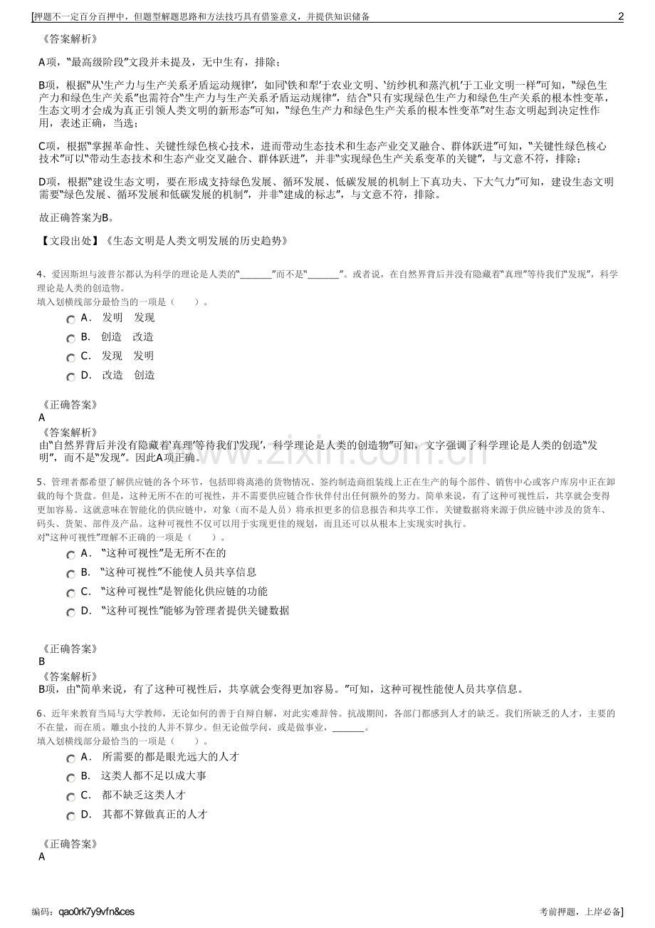 2023年北京京港地铁有限公司招聘笔试冲刺题（带答案解析）.pdf_第2页