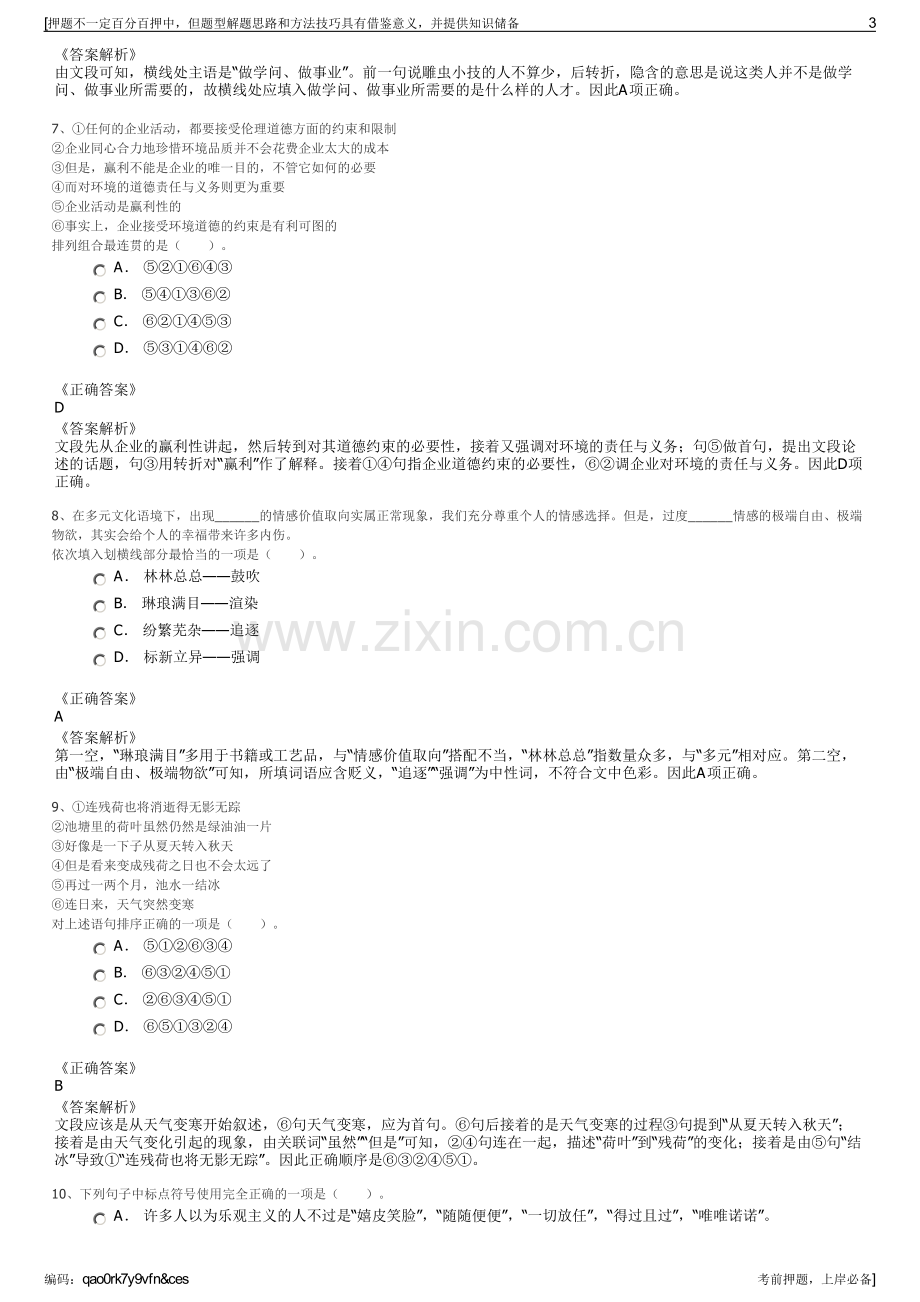 2023年北京京港地铁有限公司招聘笔试冲刺题（带答案解析）.pdf_第3页