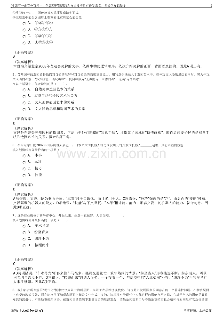 2023年牧原食品股份有限公司招聘笔试冲刺题（带答案解析）.pdf_第2页