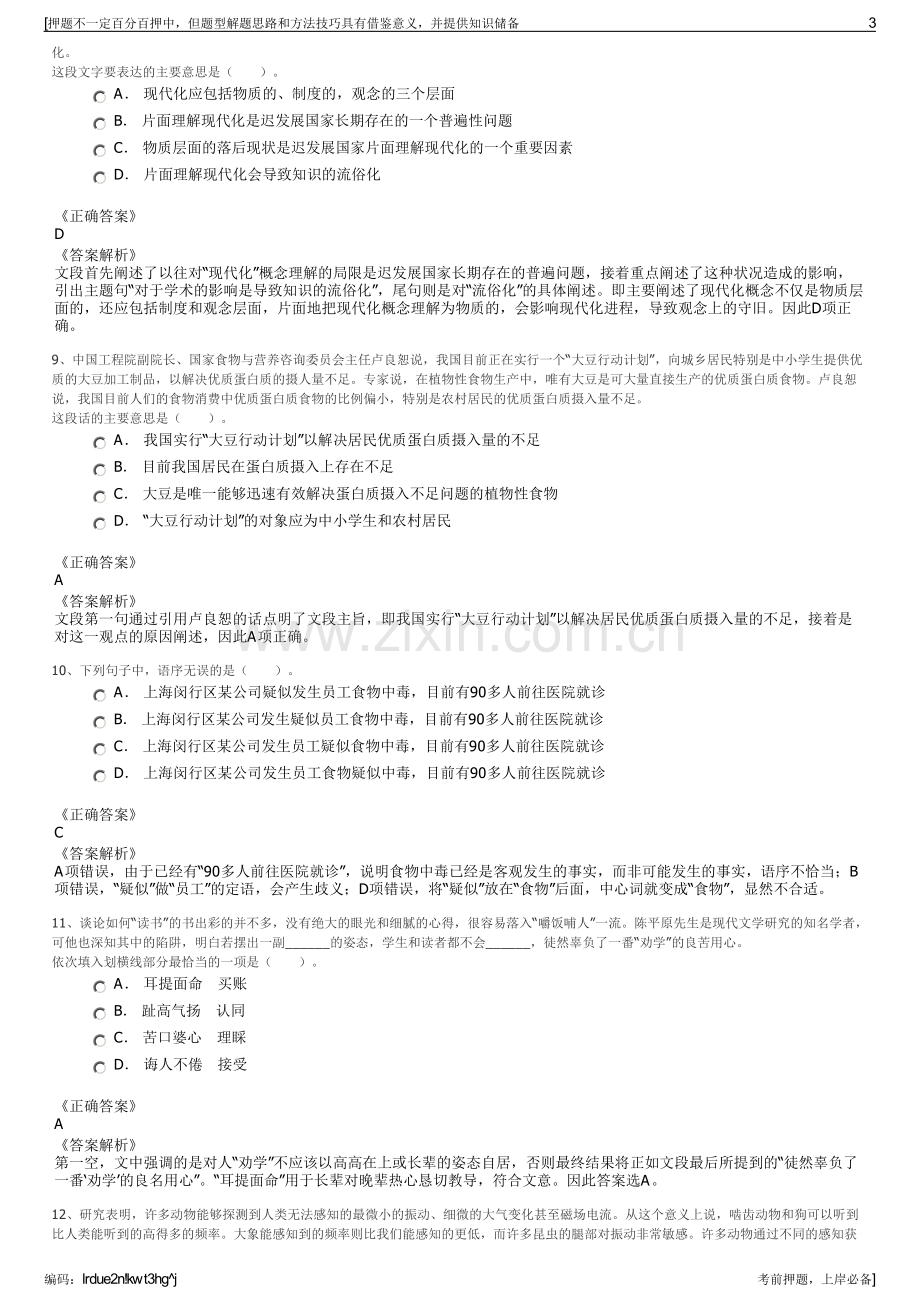 2023年牧原食品股份有限公司招聘笔试冲刺题（带答案解析）.pdf_第3页