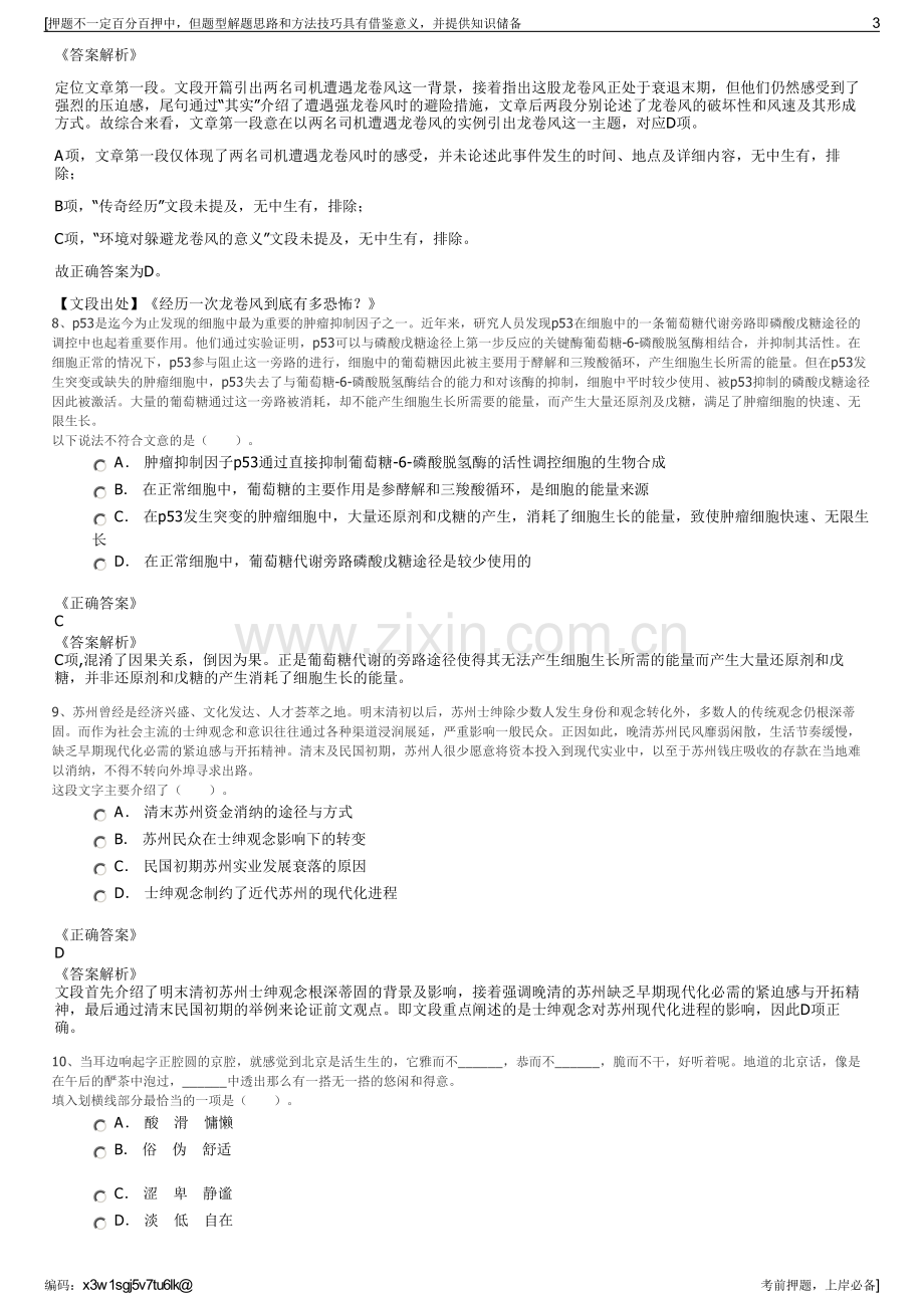 2023年利安人寿保险股份公司招聘笔试冲刺题（带答案解析）.pdf_第3页