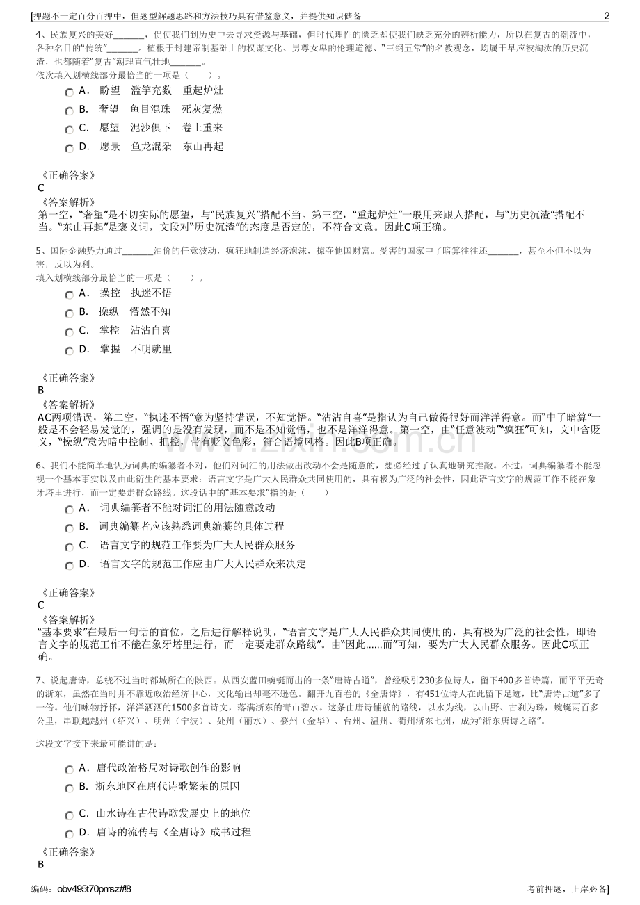 2023年天津渤化工程有限公司招聘笔试冲刺题（带答案解析）.pdf_第2页