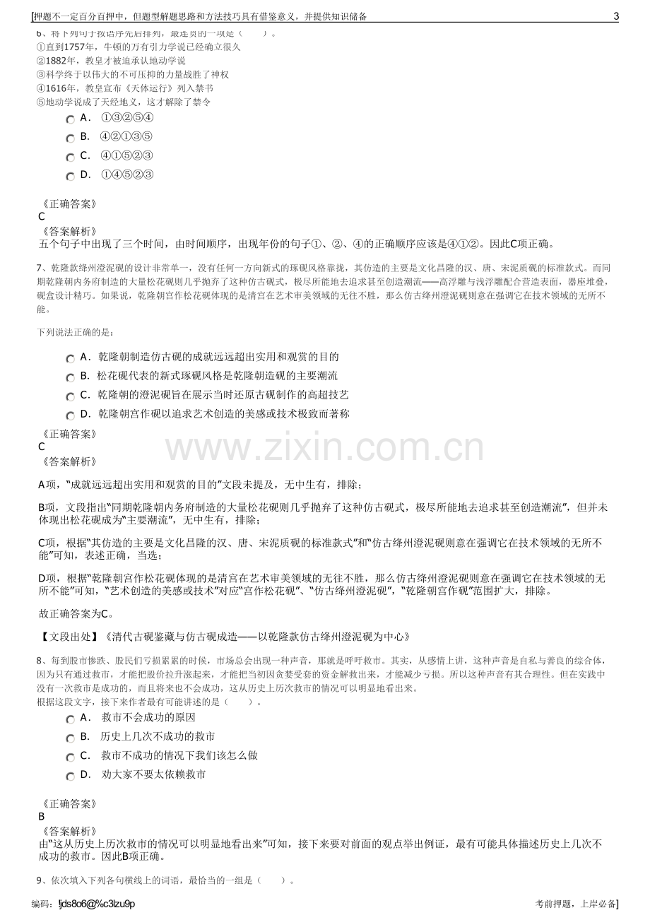 2023年四川屏山县属国有公司招聘笔试冲刺题（带答案解析）.pdf_第3页