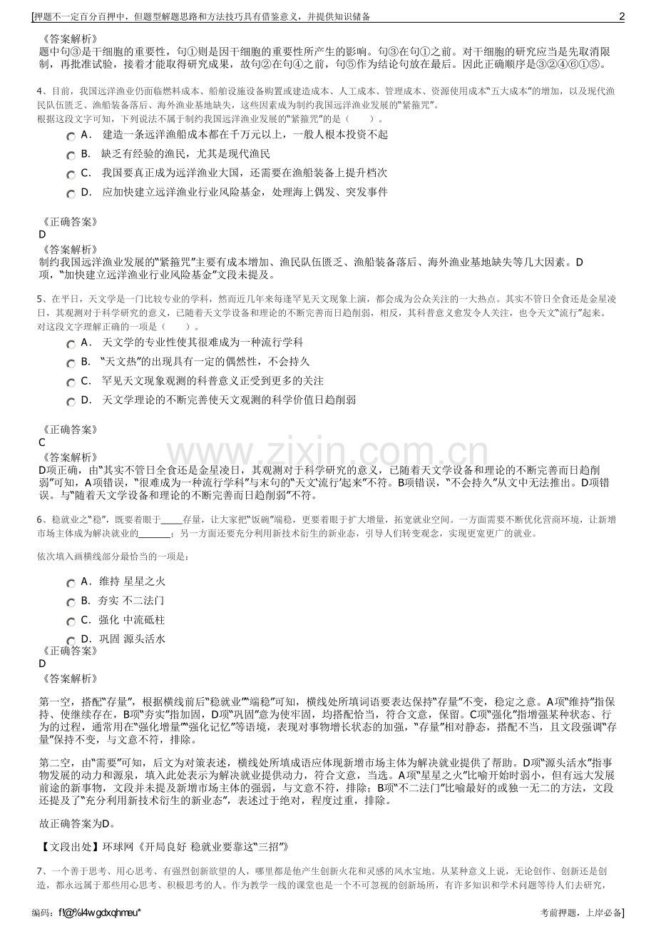 2023年河南正华电讯有限公司招聘笔试冲刺题（带答案解析）.pdf_第2页