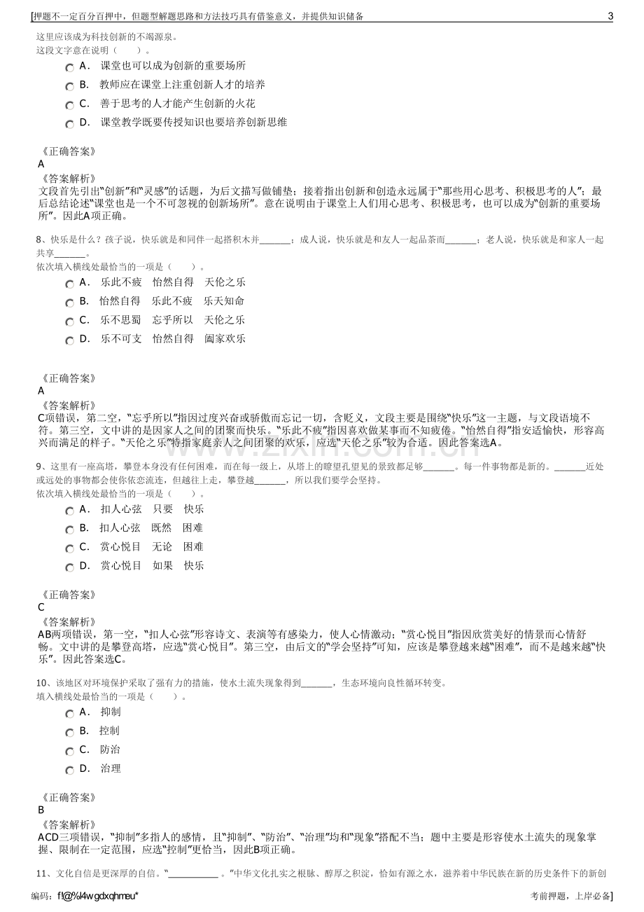 2023年河南正华电讯有限公司招聘笔试冲刺题（带答案解析）.pdf_第3页