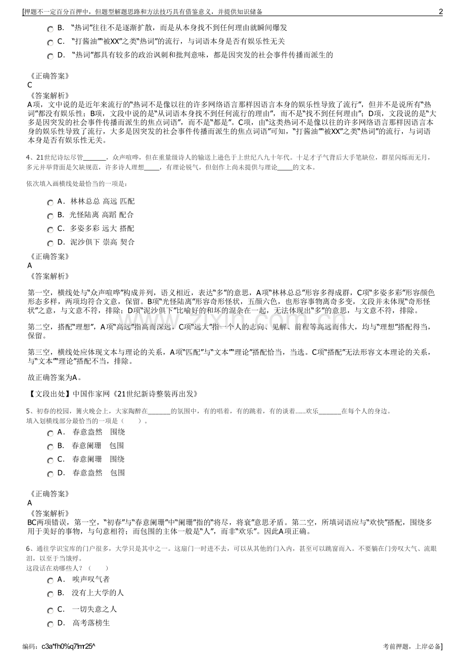 2023年中证数据有限责任公司招聘笔试冲刺题（带答案解析）.pdf_第2页