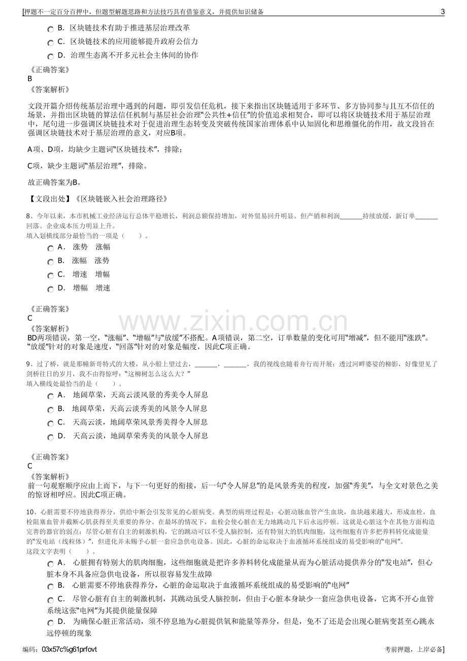 2023年山东枣庄矿业集团公司招聘笔试冲刺题（带答案解析）.pdf_第3页