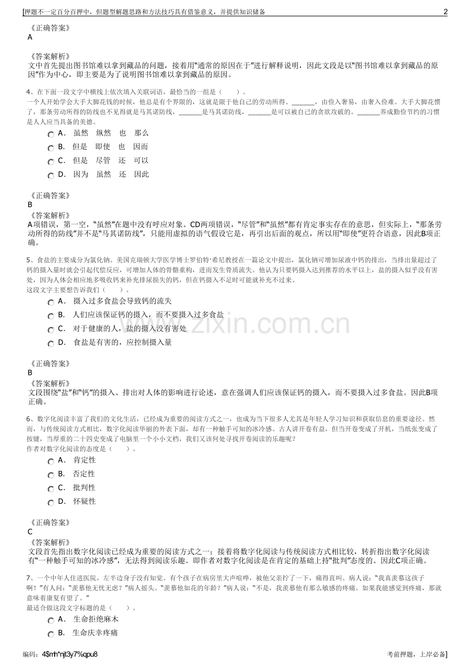 2023年贵州金丽茶业有限公司招聘笔试冲刺题（带答案解析）.pdf_第2页