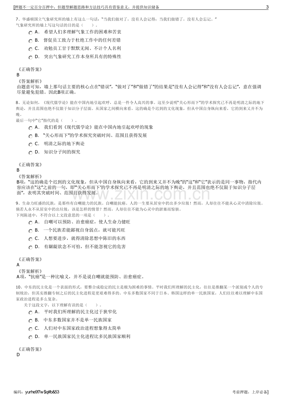 2023年北京首都旅游集团公司招聘笔试冲刺题（带答案解析）.pdf_第3页