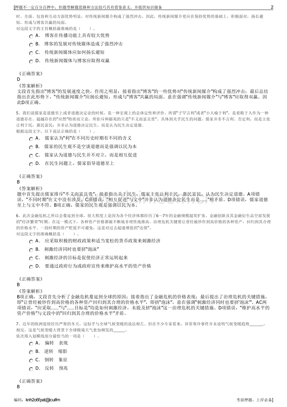 2023年福建兆佳贸易有限公司招聘笔试冲刺题（带答案解析）.pdf_第2页