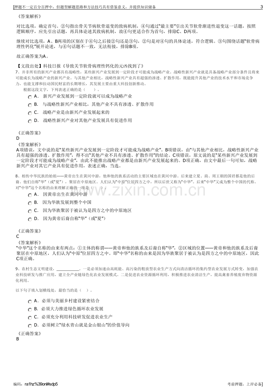 2023年湖北金辉铝业有限公司招聘笔试冲刺题（带答案解析）.pdf_第3页