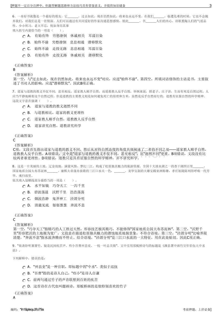 2023年山东新汶热电有限公司招聘笔试冲刺题（带答案解析）.pdf_第3页